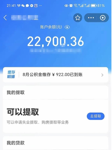 沭阳提住房公积金封存原因（公积金提取提示封存）